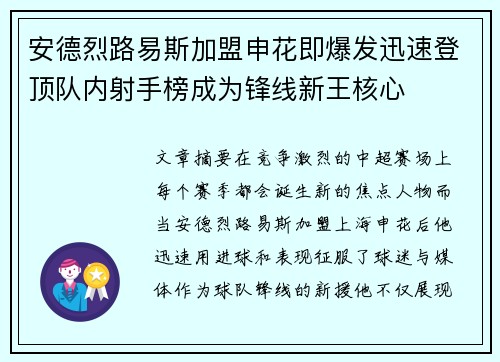 安德烈路易斯加盟申花即爆发迅速登顶队内射手榜成为锋线新王核心