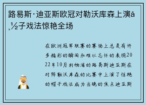 路易斯·迪亚斯欧冠对勒沃库森上演帽子戏法惊艳全场