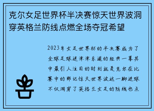 克尔女足世界杯半决赛惊天世界波洞穿英格兰防线点燃全场夺冠希望