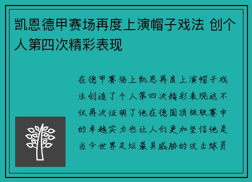 凯恩德甲赛场再度上演帽子戏法 创个人第四次精彩表现 凯恩德甲赛场再度上演帽子戏法 创个人第四次精彩表现