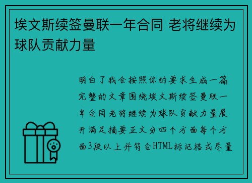 埃文斯续签曼联一年合同 老将继续为球队贡献力量 埃文斯续签曼联一年合同 老将继续为球队贡献力量