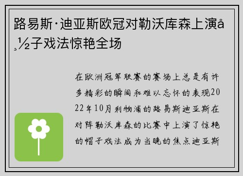 路易斯·迪亚斯欧冠对勒沃库森上演帽子戏法惊艳全场 路易斯·迪亚斯欧冠对勒沃库森上演帽子戏法惊艳全场